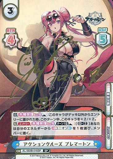 [SP] AL/002B-016SP アクションクルーズ ブレマート...