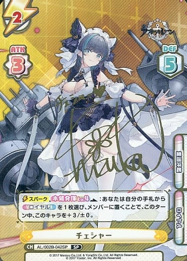 [SP] AL/002B-042SP チェシャー(サイン入り)