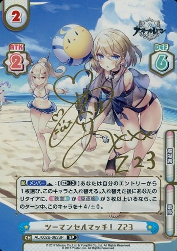 [SP] AL/002B-063SP ツーマンセルマッチ！ Z23(サイ...