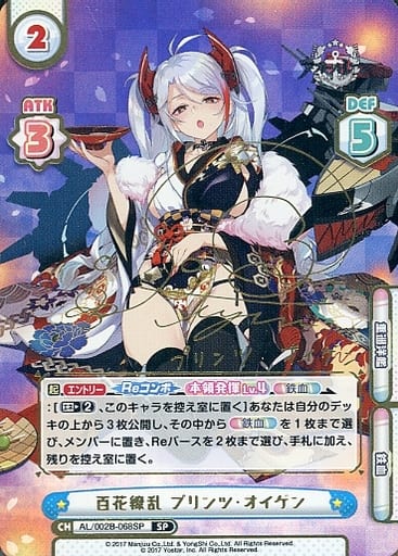 [SP] AL/002B-068SP 百花繚乱 プリンツ・オイゲン(サ...