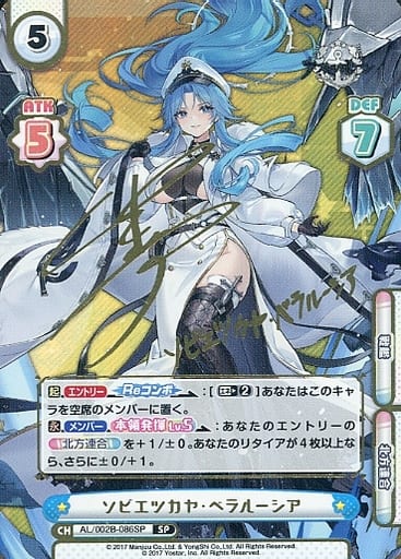 [SP] AL/002B-086SP ソビエツカヤ・ベラルーシア(サ...
