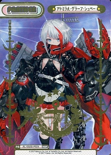 [NBP] AL/002B-P024 アドミラル・グラーフ・シュペー...