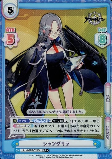 [RR+] AL/002B-021S シャングリラ