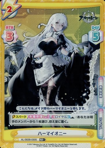 [RR+] AL/002B-030S ハーマイオニー