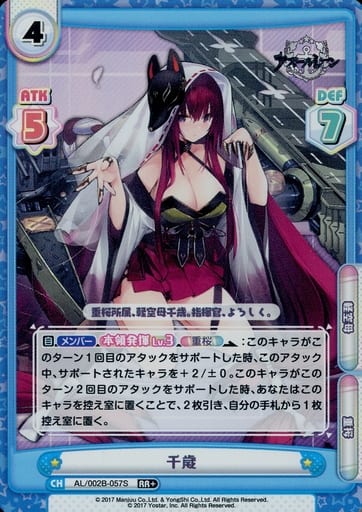 [RR+] AL/002B-057S 千歳
