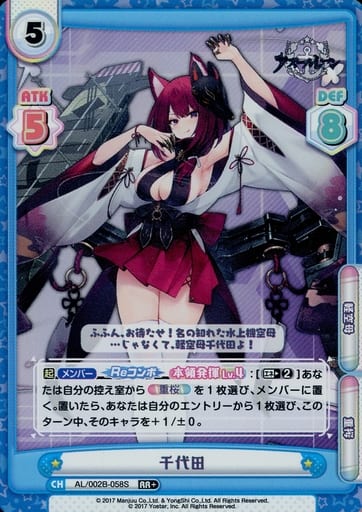 [RR+] AL/002B-058S 千代田