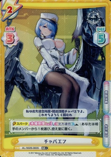 [RR+] AL/002B-083S チャパエフ