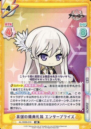 [RR] AL/002B-019 英雄の儀典礼装 エンタープライズ