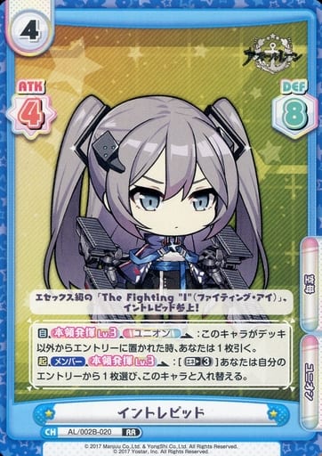 [RR] AL/002B-020 イントレピッド