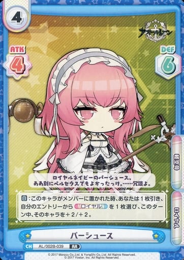 [RR] AL/002B-039 パーシュース