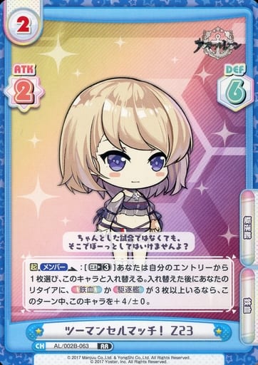 [RR] AL/002B-063 ツーマンセルマッチ！ Z23