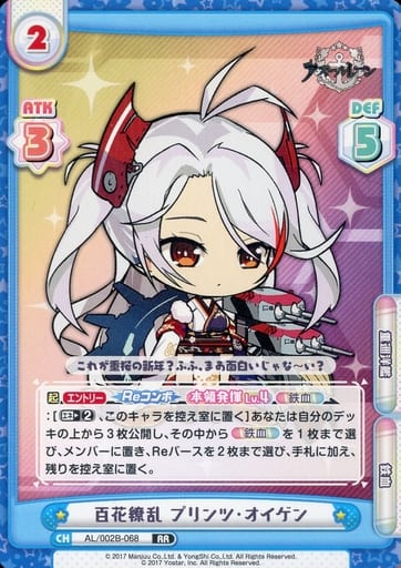 [RR] AL/002B-068 百花繚乱 プリンツ・オイゲン