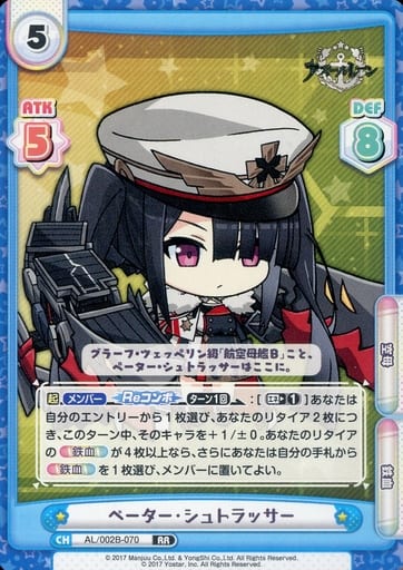 [RR] AL/002B-070 ペーター・シュトラッサー