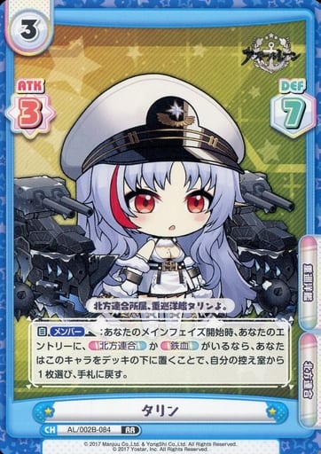 [RR] AL/002B-084 タリン