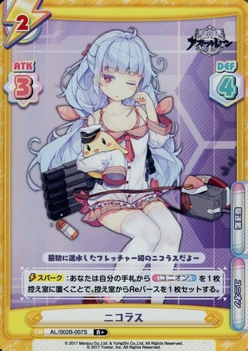 [R+] AL/002B-007S ニコラス