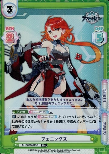 [R+] AL/002B-013S フェニックス