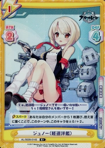 [R+] AL/002B-014S ジュノー(軽巡洋艦)