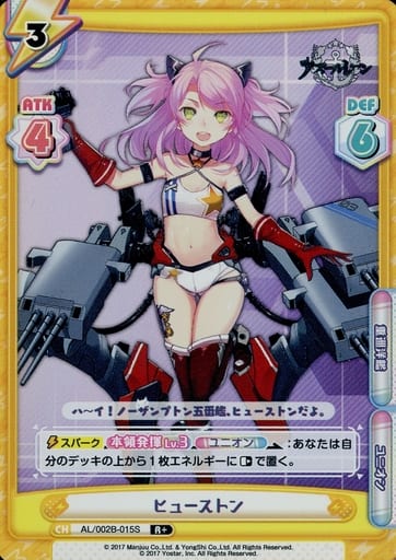 [R+] AL/002B-015S ヒューストン