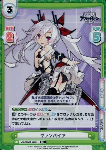 [R+] AL/002B-023S ヴァンパイア