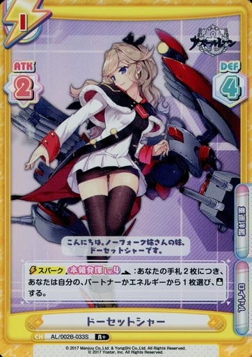 [R+] AL/002B-033S ドーセットシャー