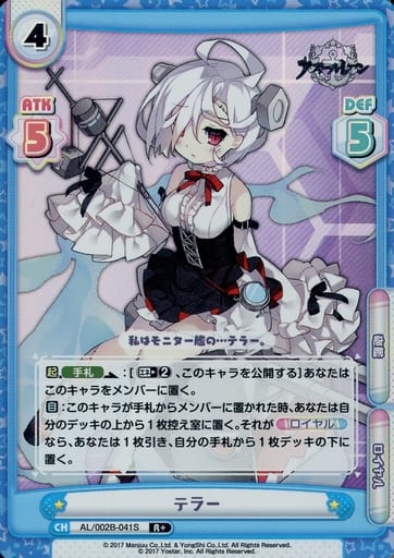 [R+] AL/002B-041S テラー