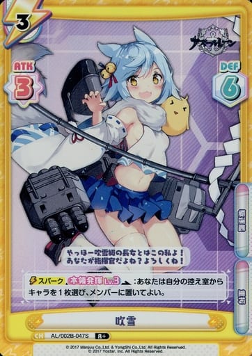 [R+] AL/002B-047S 吹雪