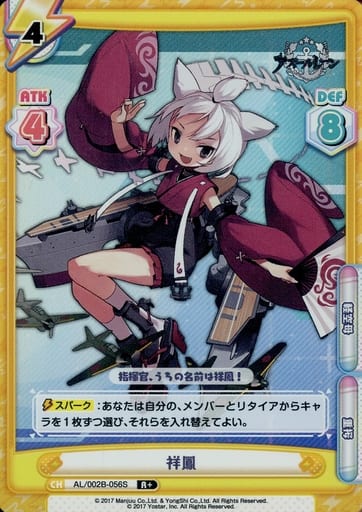 [R+] AL/002B-056S 祥鳳