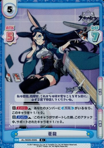 [R+] AL/002B-059S 蒼龍