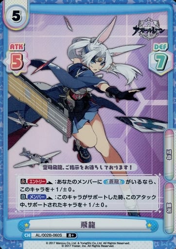 [R+] AL/002B-060S 飛龍