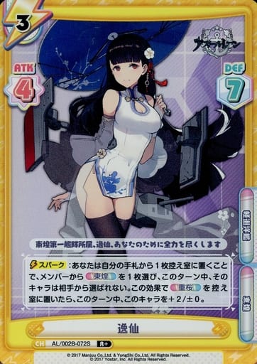 [R+] AL/002B-072S 逸仙