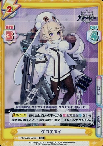 [R+] AL/002B-076S グロズヌイ
