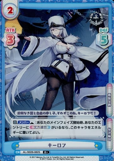 [R+] AL/002B-082S キーロフ