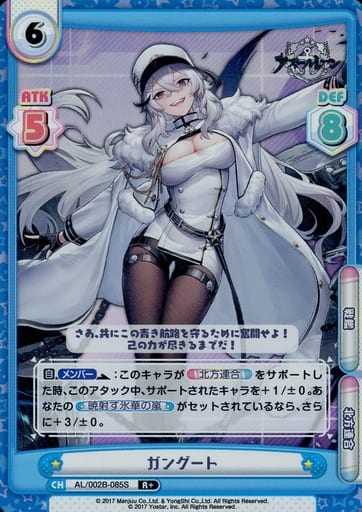 [R+] AL/002B-085S ガングート