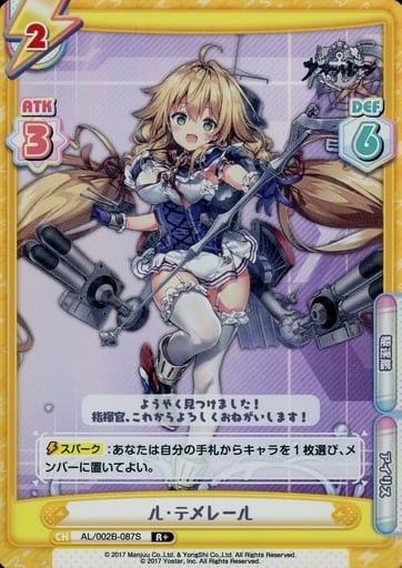 [R+] AL/002B-087S ル・テメレール