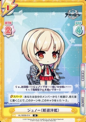 [R] AL/002B-014 ジュノー(軽巡洋艦)
