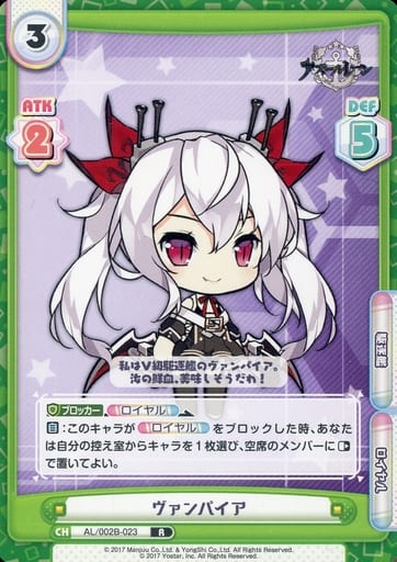[R] AL/002B-023 ヴァンパイア