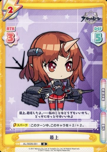 [R] AL/002B-051 最上