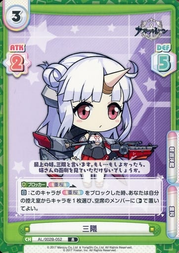 [R] AL/002B-052 三隈