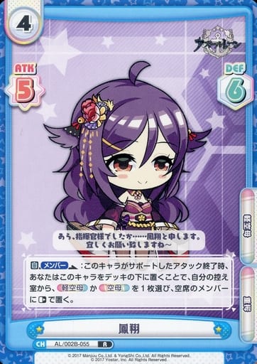 [R] AL/002B-055 鳳翔