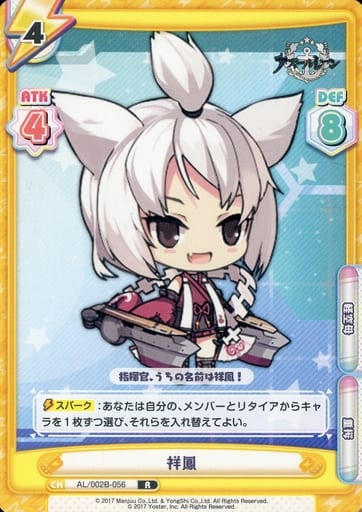 [R] AL/002B-056 祥鳳