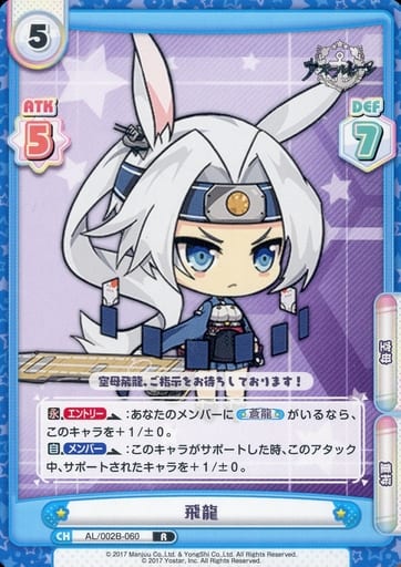 [R] AL/002B-060 飛龍