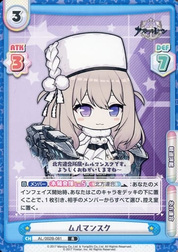 [R] AL/002B-081 ムルマンスク