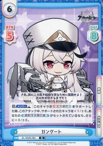 [R] AL/002B-085 ガングート
