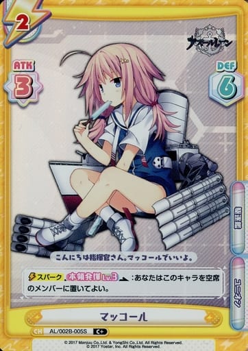 [C+] AL/002B-005S マッコール