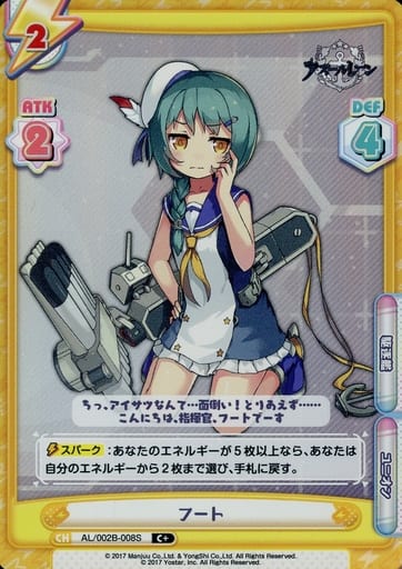 [C+] AL/002B-008S フート
