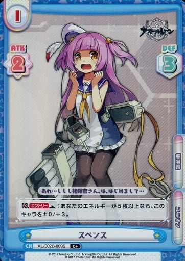 [C+] AL/002B-009S スペンス