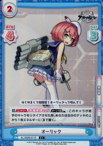 [C+] AL/002B-011S オーリック