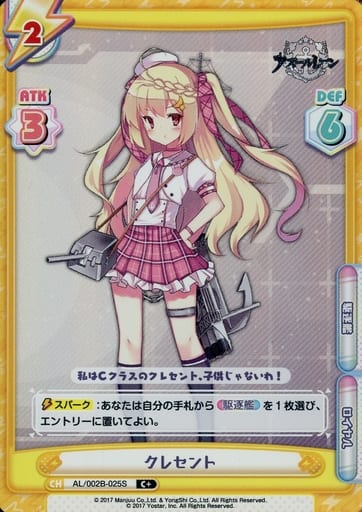 [C+] AL/002B-025S クレセント