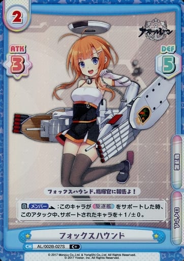 [C+] AL/002B-027S フォックスハウンド