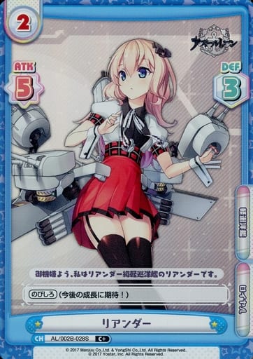 [C+] AL/002B-028S リアンダー